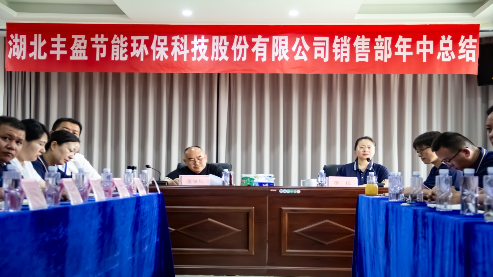 湖北豐盈集團(tuán)2025年中總結(jié)大會